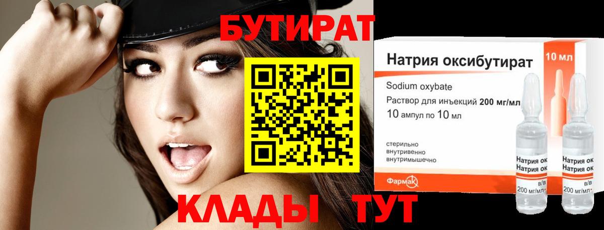 Бутират Butirat  Вход с VPN  Кимовск 