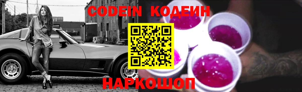 Кимовск  Кодеин напиток Lean (лин)  Вход с VPN 
