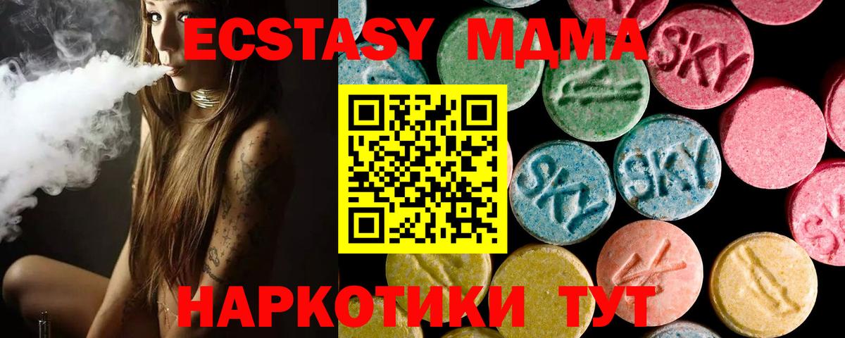 ЭКСТАЗИ  ЭКСТАЗИ 280 MDMA  ЭКСТАЗИ 300 mg  Вход с VPN  Кимовск 