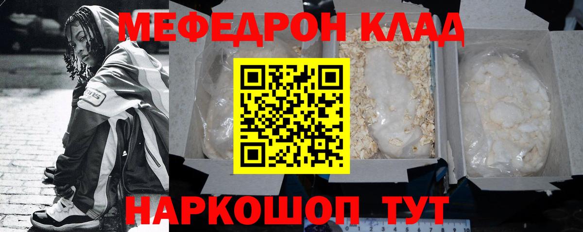 МЯУ-МЯУ кристаллы  Вход с VPN  Меф 4 MMC  Мефедрон  Кимовск 