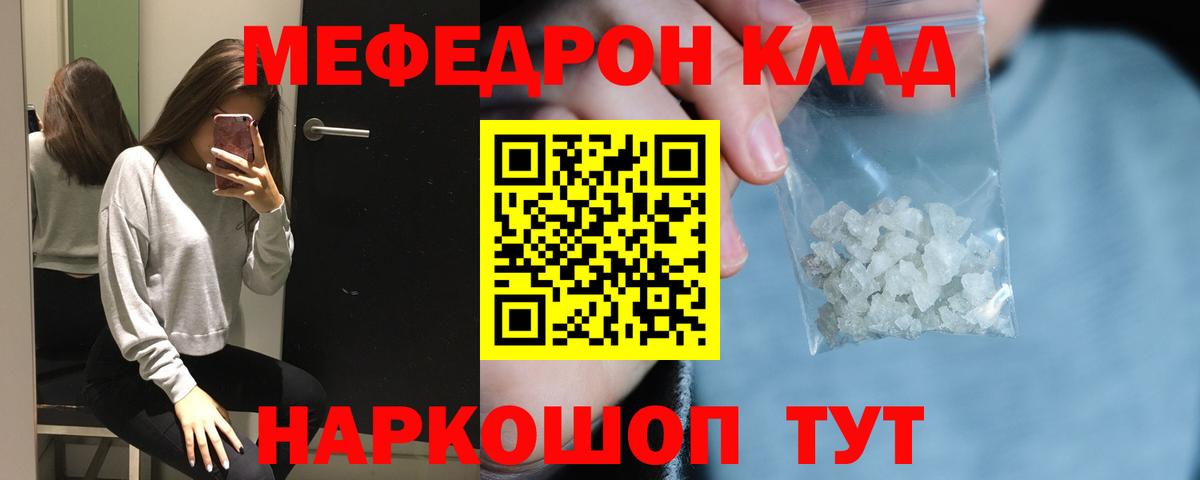 Мефедрон мука Кимовск