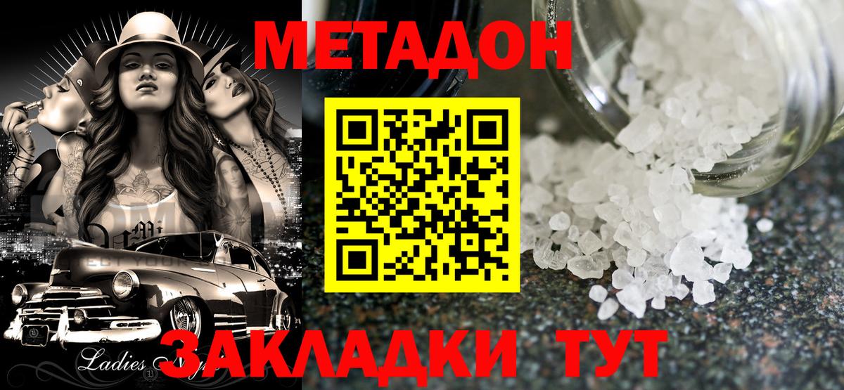 МЕТАДОН мёд Кимовск