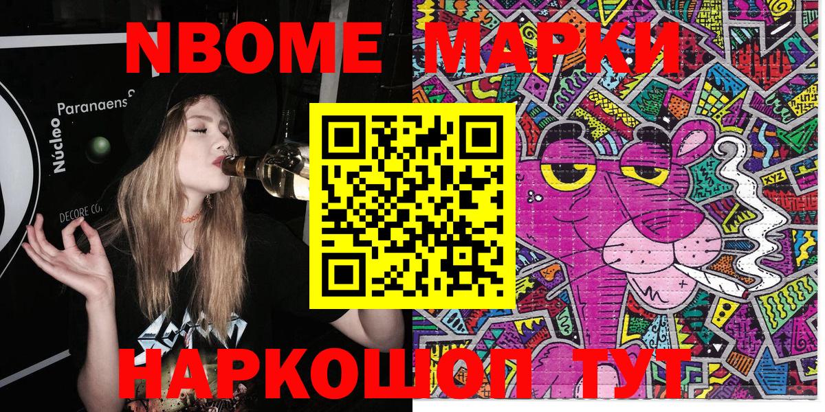 Марки N-bome 1500мкг Кимовск